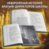 Чайнани Соман: Школа Добра и Зла. Рассвет