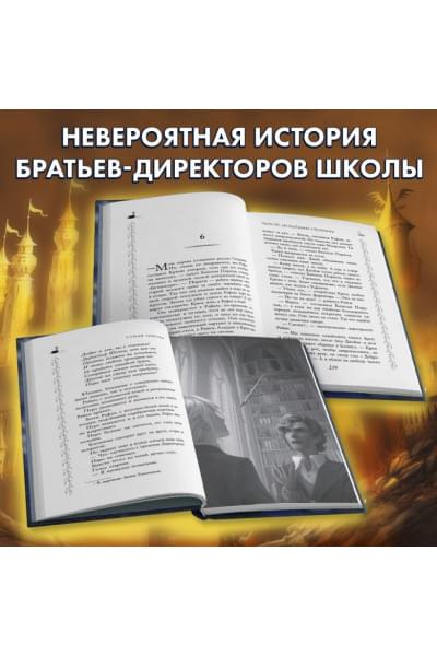 Чайнани Соман: Школа Добра и Зла. Рассвет