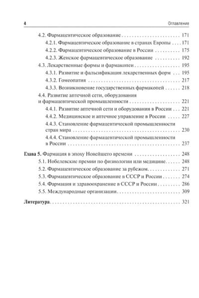 Склярова Е.К., Камалова О.Н.: История фармации: учебник