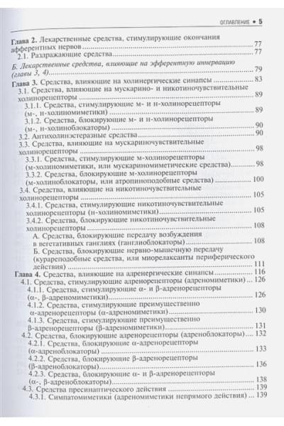 Харкевич Д.: Основы фармакологии. Учебник для вузов