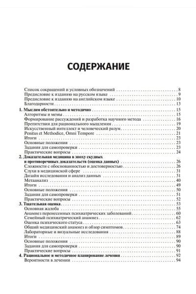 Путман Х.П.: Рациональная психофармакология: руководство для практикующих врачей