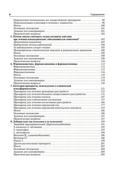 Путман Х.П.: Рациональная психофармакология: руководство для практикующих врачей