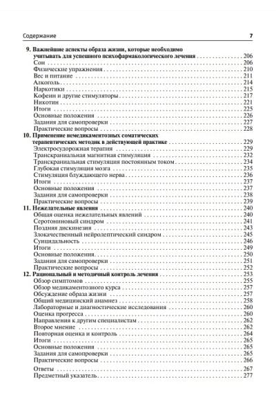 Путман Х.П.: Рациональная психофармакология: руководство для практикующих врачей