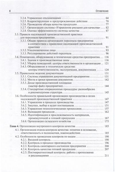 Шестаков В.Н, Смирнов В.А., Соттаева М.М. и др.: Стандарт GMP. Практикум. Учебно-методическое пособие