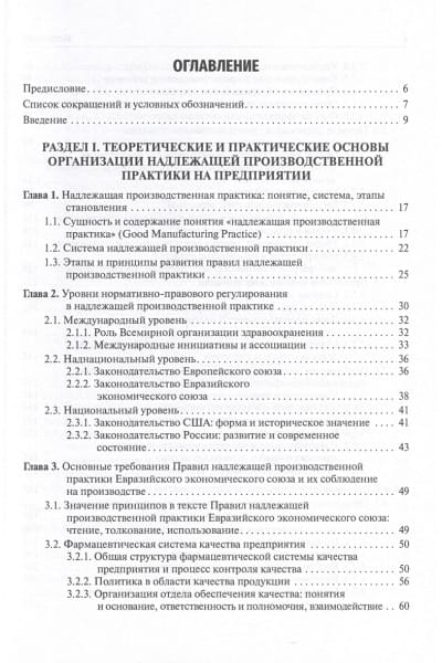 Шестаков В.Н, Смирнов В.А., Соттаева М.М. и др.: Стандарт GMP. Практикум. Учебно-методическое пособие