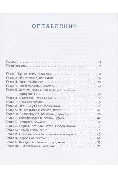 Аликсеров М.: Жизнесмен. Принципы как путь к вашему капиталу. Бизнес-роман