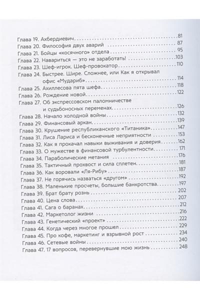 Аликсеров М.: Жизнесмен. Принципы как путь к вашему капиталу. Бизнес-роман