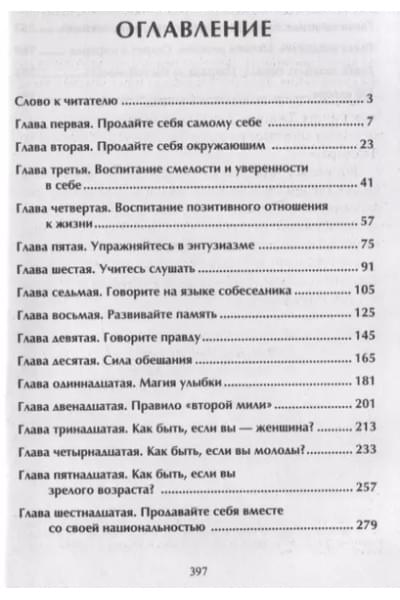 Джирард Джо, Кейсмор Роберт: Продай себя дорого