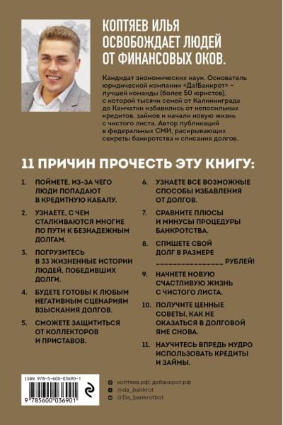 Коптяев Илья Николаевич: Победа над долгами