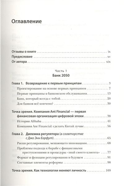 Кинг Б.: Банк 4.0. Новая финансовая реальность