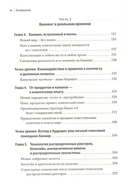 Кинг Б.: Банк 4.0. Новая финансовая реальность