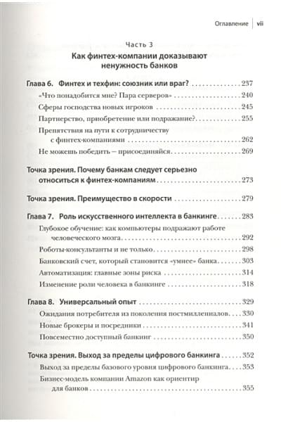 Кинг Б.: Банк 4.0. Новая финансовая реальность