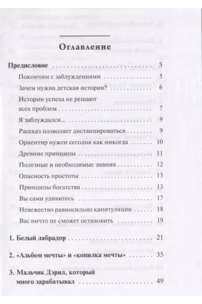 Шефер Бодо: Мани, или Азбука денег: К успеху и богатству - шаг за шагом