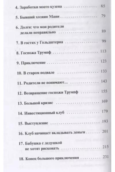 Шефер Бодо: Мани, или Азбука денег: К успеху и богатству - шаг за шагом