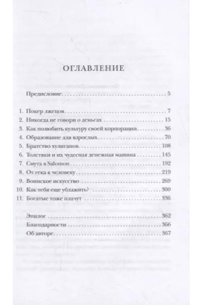 Льюис Майкл: Покер лжецов: Откровения с Уолл-стрит