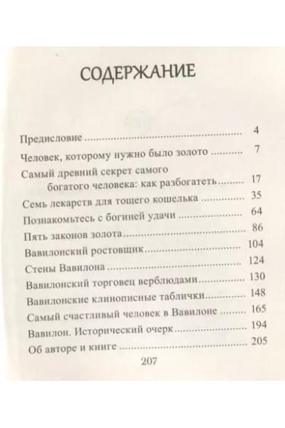Клейсон Джорж Сэмюэль: Самый богатый человек в Вавилоне