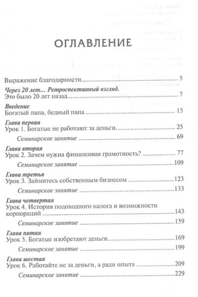 Кийосаки Роберт Т.: Богатый папа, бедный папа