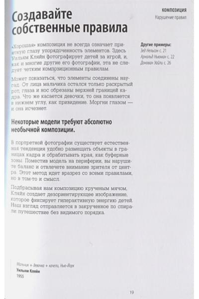 Сними свой лучший портрет. Советы 50 легендарных фотографов