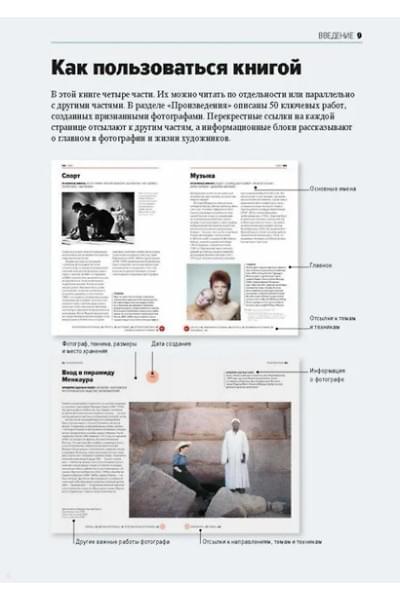 Смит Йен Хейдн: Главное в истории фотографии. Жанры, произведения, темы, техники