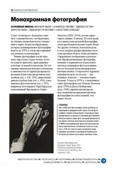 Смит Йен Хейдн: Главное в истории фотографии. Жанры, произведения, темы, техники