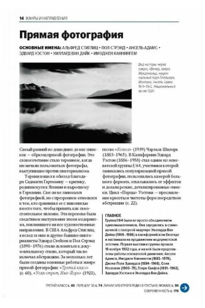 Смит Йен Хейдн: Главное в истории фотографии. Жанры, произведения, темы, техники