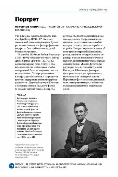 Смит Йен Хейдн: Главное в истории фотографии. Жанры, произведения, темы, техники
