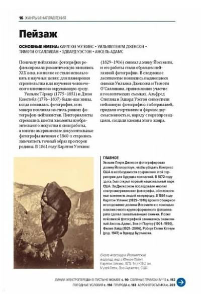 Смит Йен Хейдн: Главное в истории фотографии. Жанры, произведения, темы, техники