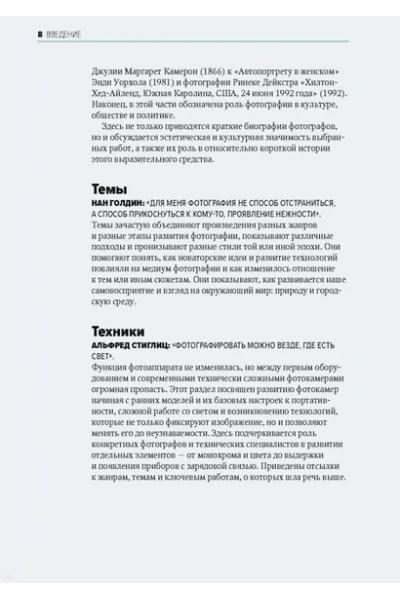 Смит Йен Хейдн: Главное в истории фотографии. Жанры, произведения, темы, техники