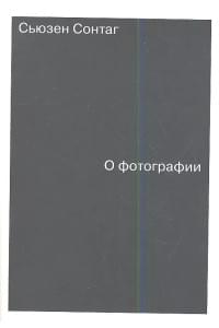 О фотографии