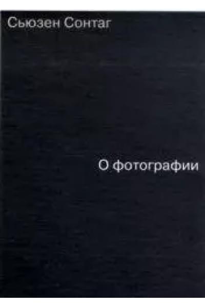 О фотографии
