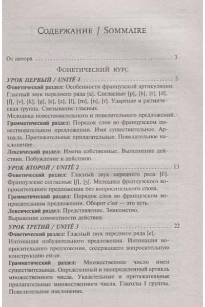 Горина Валентина Александровна: Французский язык. Самоучитель для начинающих + аудиоприложение