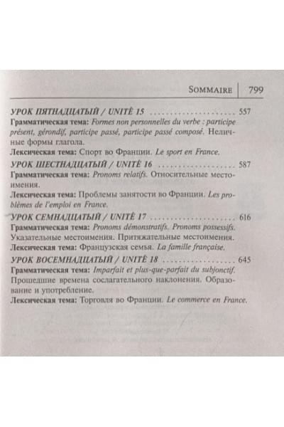 Горина Валентина Александровна: Французский язык. Самоучитель для начинающих + аудиоприложение