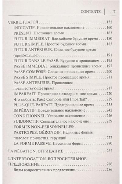 Долгорукова Надежда Михайловна, Бакаева София Андреевна: Все правила французского языка в схемах и таблицах