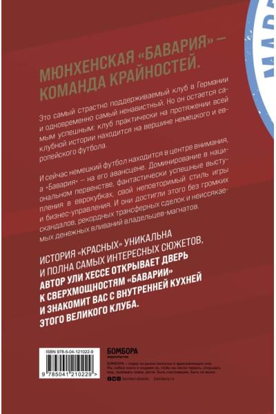 Бавария. Становление флагмана немецкого и мирового футбола