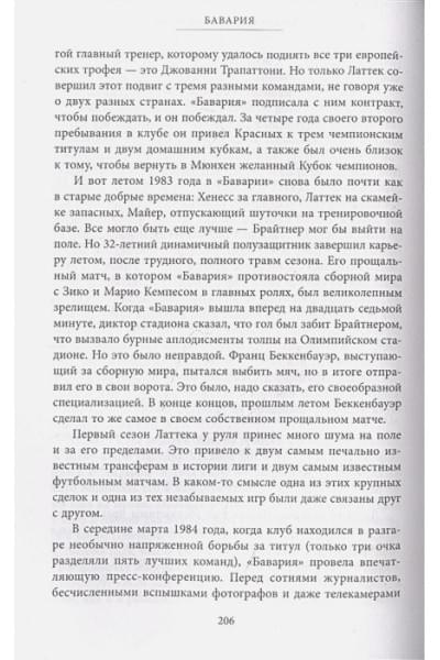 Бавария. Становление флагмана немецкого и мирового футбола