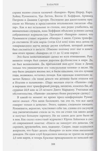 Бавария. Становление флагмана немецкого и мирового футбола