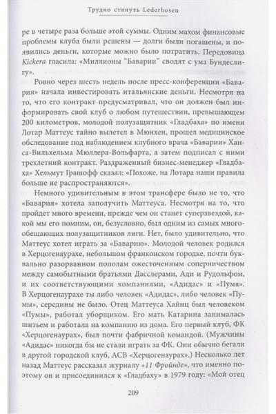 Бавария. Становление флагмана немецкого и мирового футбола