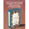 Александр П. Рей: Винтажный оракул (52 карты и руководство для гадания в коробке)