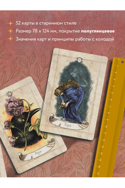 Александр П. Рей: Винтажный оракул (52 карты и руководство для гадания в коробке)