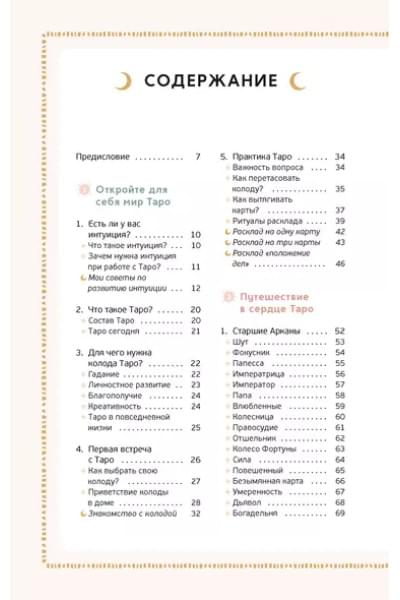 Таро на каждый день. Практическое руководство по толкованию раскладов