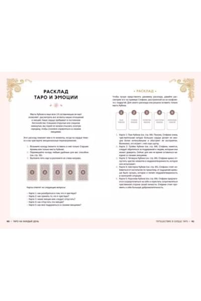 Таро на каждый день. Практическое руководство по толкованию раскладов