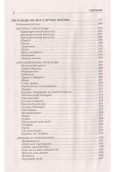 Вэлс Мартин: Большая книга Таро. Полная энциклопедия глубинного толкования символов, описания карт и раскладов от Мастера