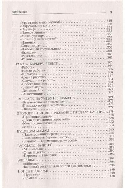 Вэлс Мартин: Большая книга Таро. Полная энциклопедия глубинного толкования символов, описания карт и раскладов от Мастера