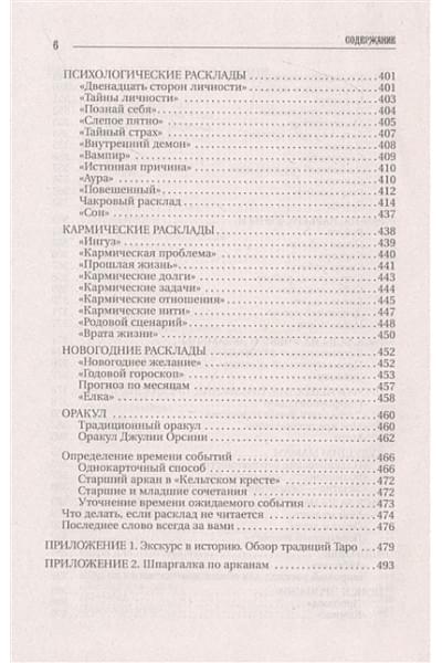 Вэлс Мартин: Большая книга Таро. Полная энциклопедия глубинного толкования символов, описания карт и раскладов от Мастера