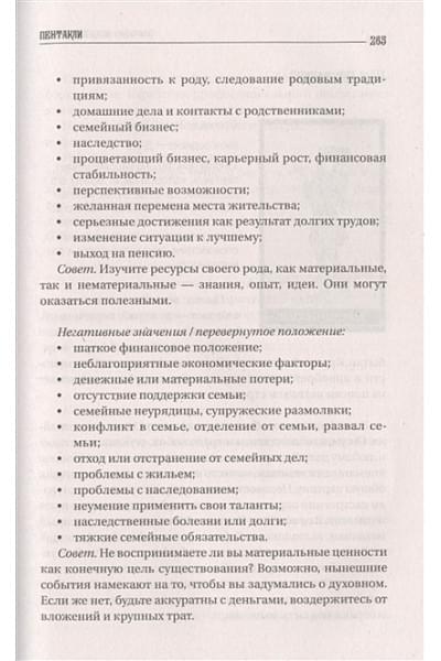 Вэлс Мартин: Большая книга Таро. Полная энциклопедия глубинного толкования символов, описания карт и раскладов от Мастера