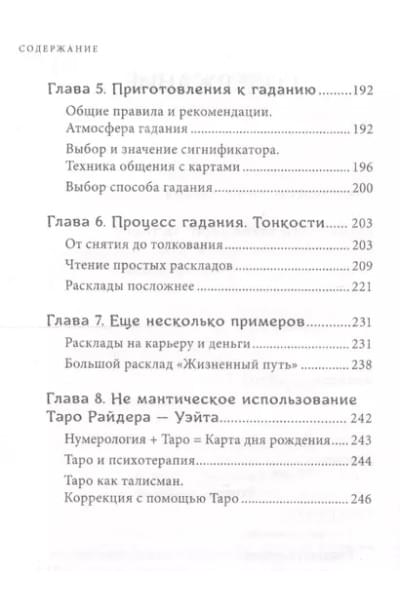 Кутырева В. (отв.ред.): Знаменитое Таро Уэйта : практическое руководство