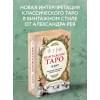 Винтажное Таро