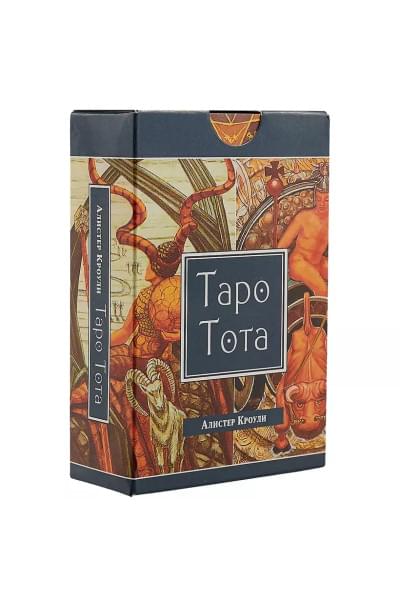 Кроули Алистер: Таро Тота (78 карт Таро в упаковке)