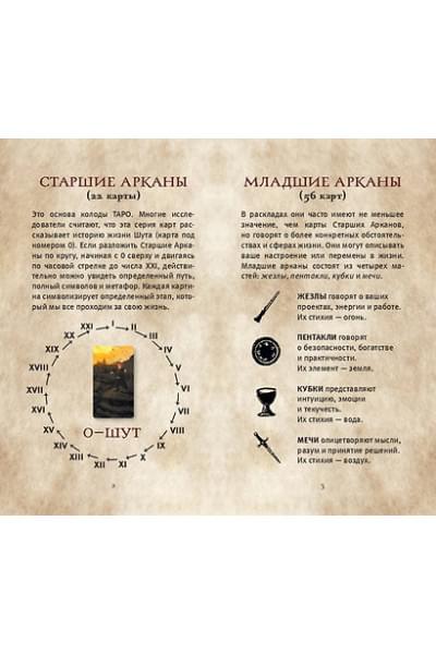 ТАРО. Гарри Поттер (карты + брошюра)