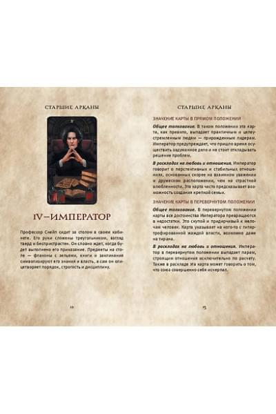 ТАРО. Гарри Поттер (карты + брошюра)
